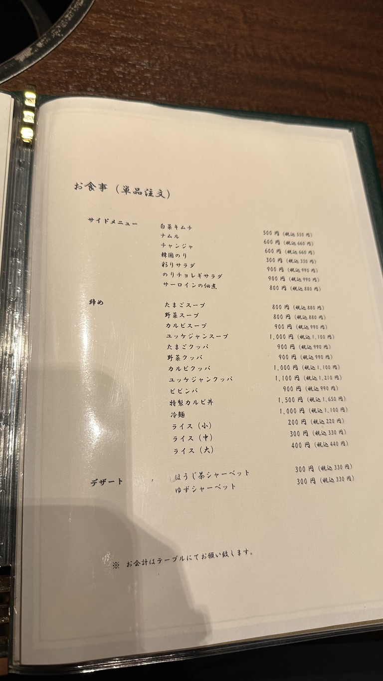 Yakiniku Fuchioka menu 3