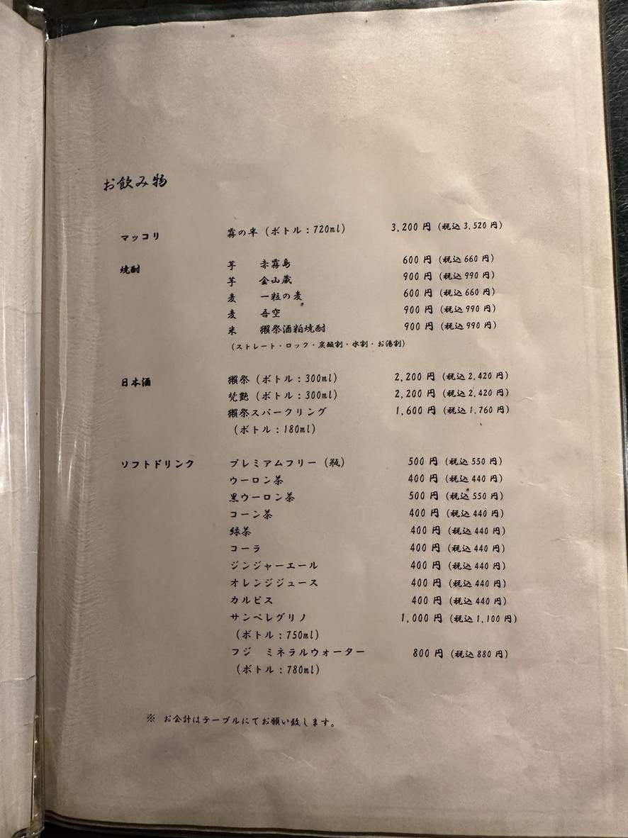 Yakiniku Fuchioka menu 6