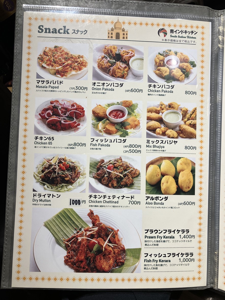 NILAA South Indian restaurant Toranomon Hills menu 1