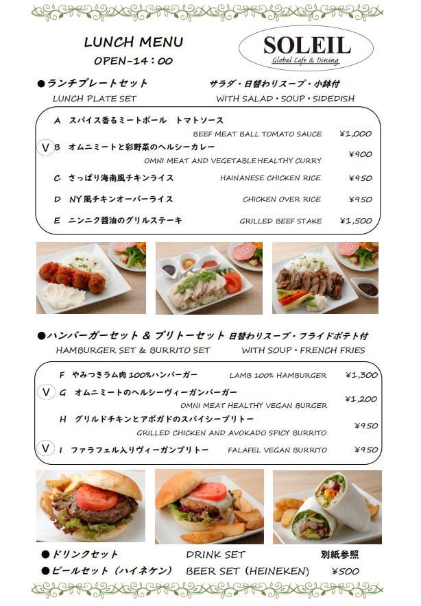 SOLEIL Hibiya OKUROJI menu 1