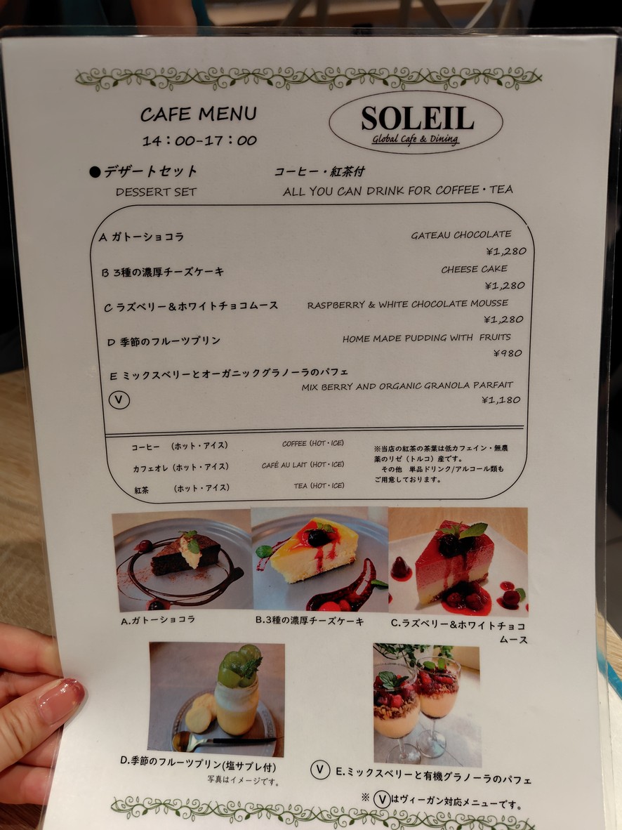 SOLEIL Hibiya OKUROJI menu 5