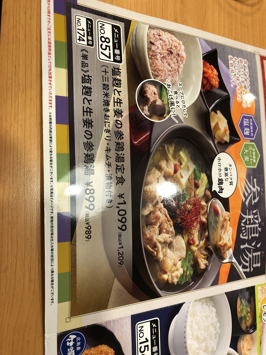 Gusto Nishiarai Branch menu 4