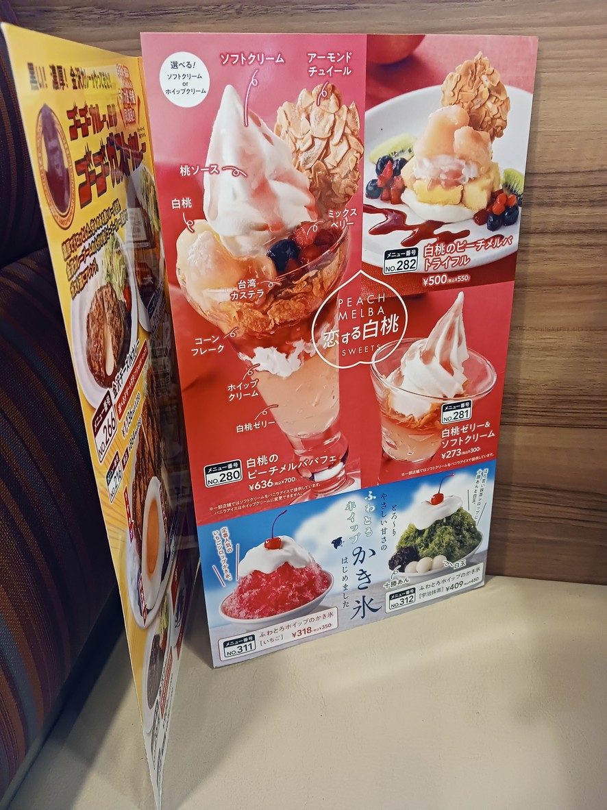Gusto Nishiarai Branch menu 5