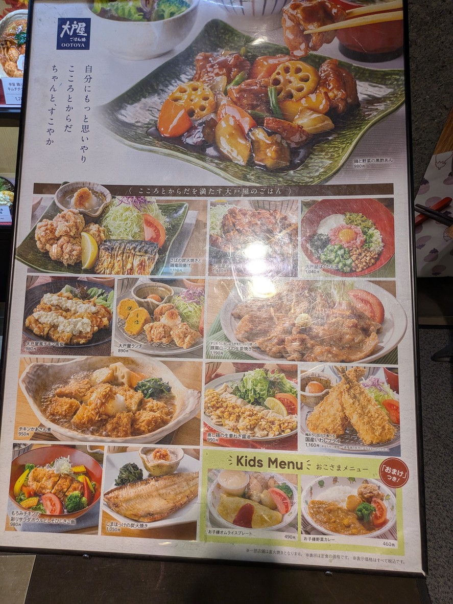 Ootoya menu 1