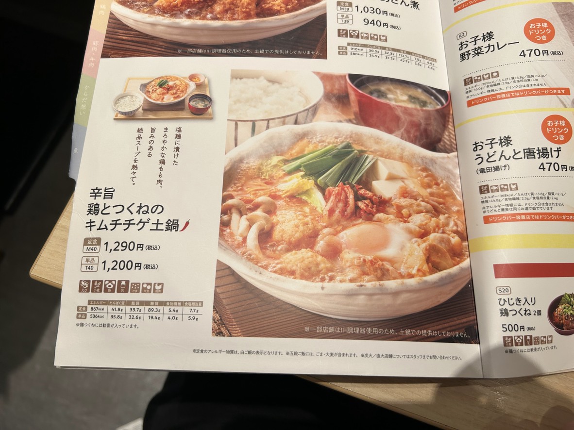 Ootoya menu 7