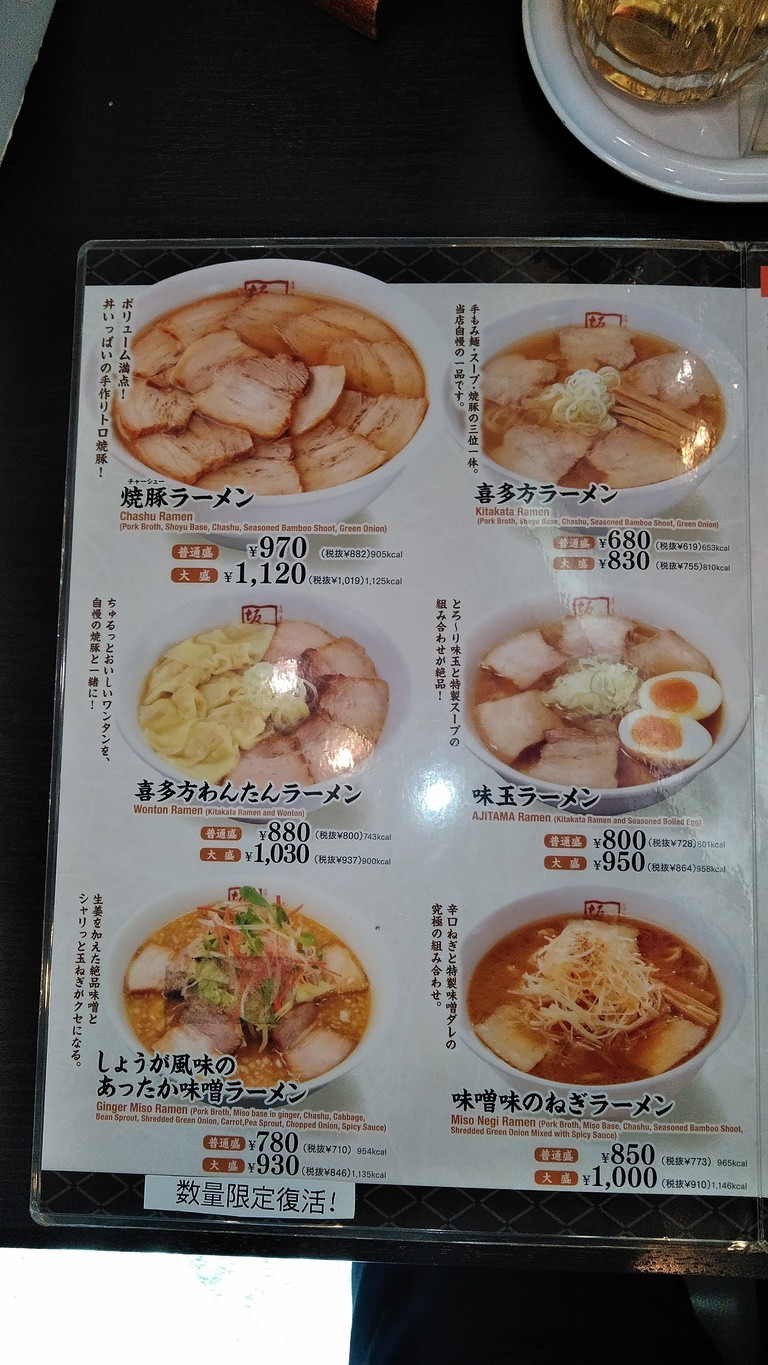 Kitakata Ramen BAN NAI Yotsuya menu 1