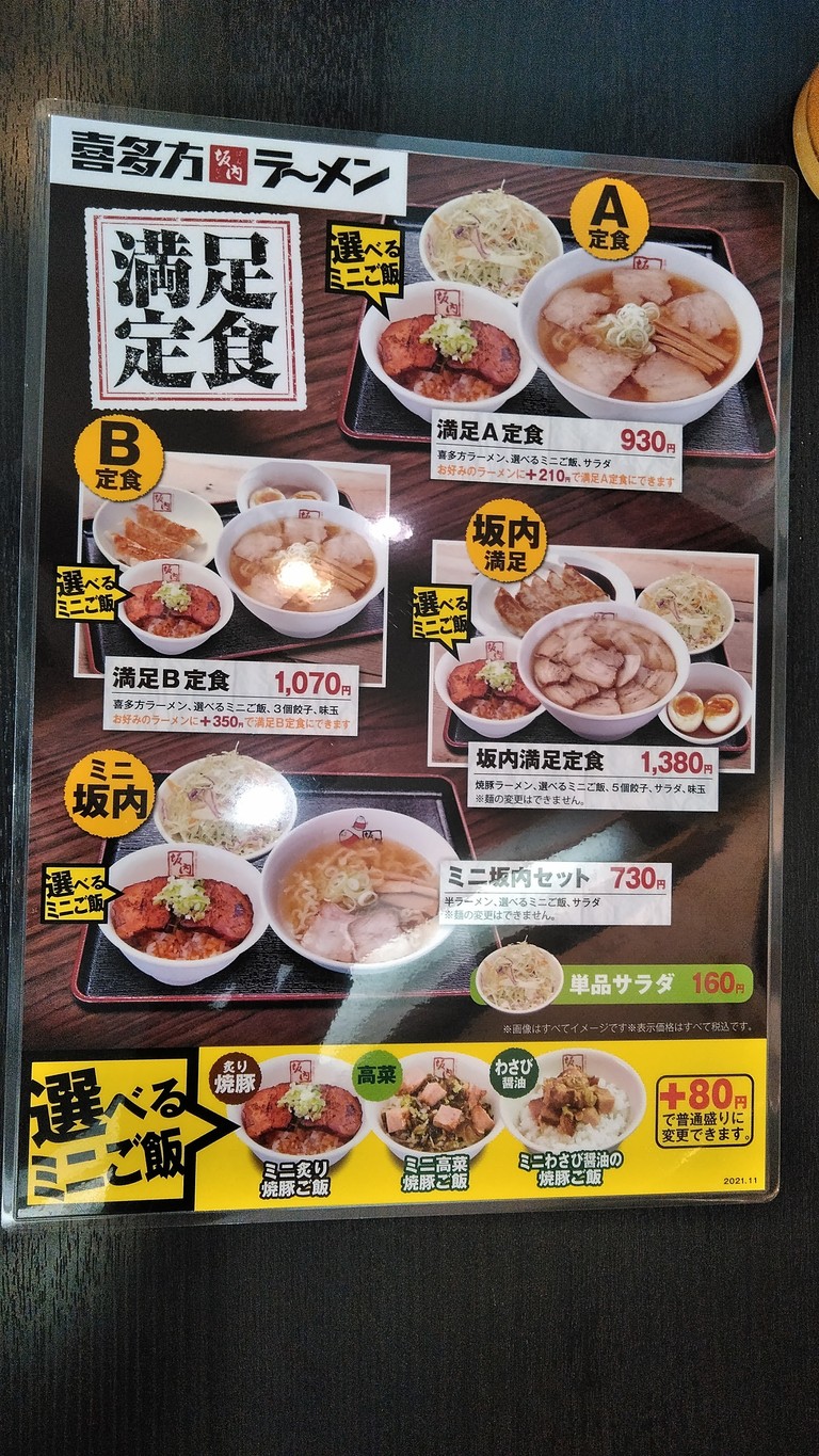 Kitakata Ramen BAN NAI Yotsuya menu 2
