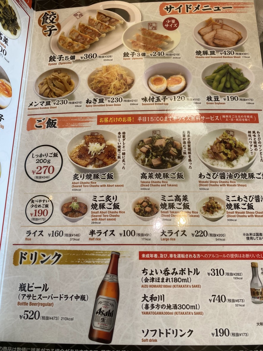 Kitakata Ramen BAN NAI Yotsuya menu 3
