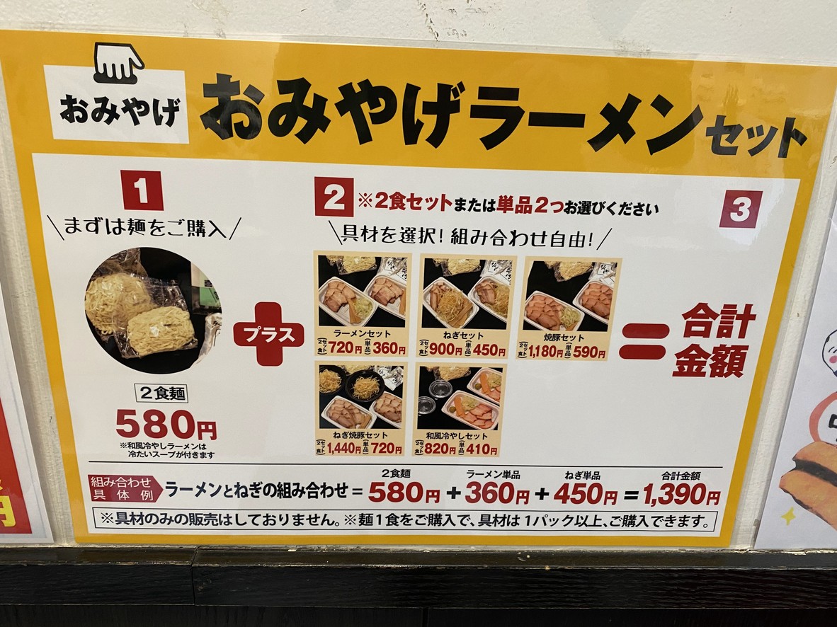 Kitakata Ramen BAN NAI Yotsuya menu 4