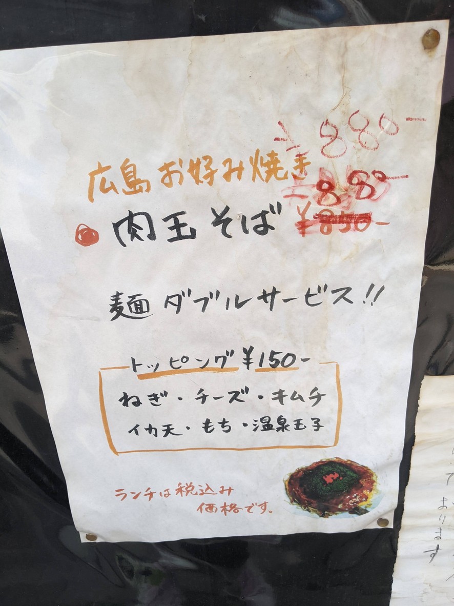 Okonomiyaki Satake menu 1