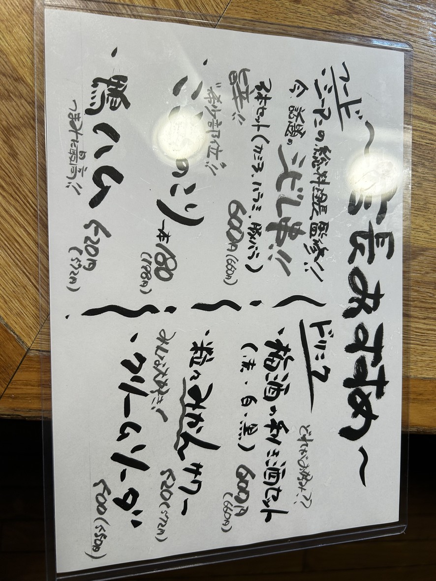 Kushihacchin Yasukuni menu 1