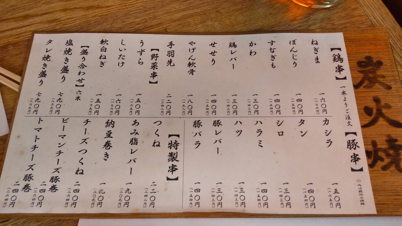 Kushihacchin Yasukuni menu 2