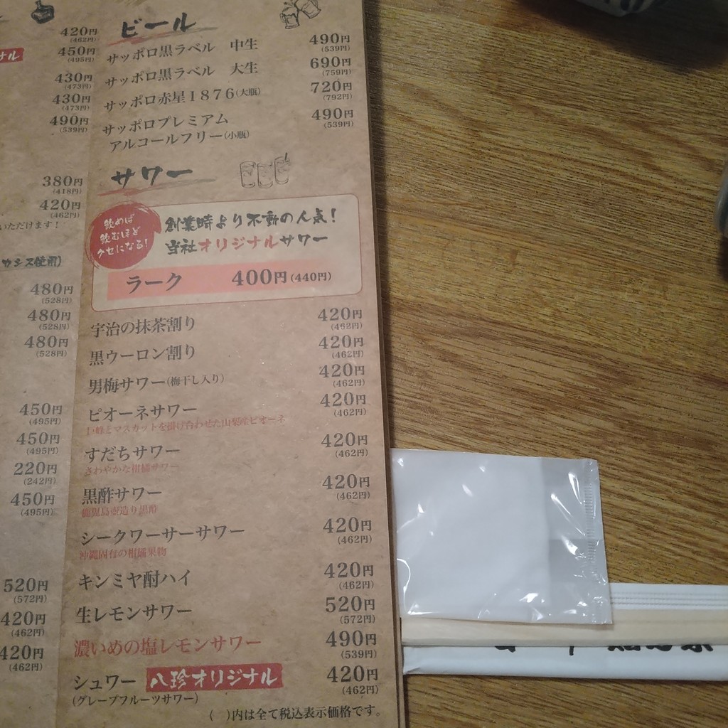 Kushihacchin Yasukuni menu 3