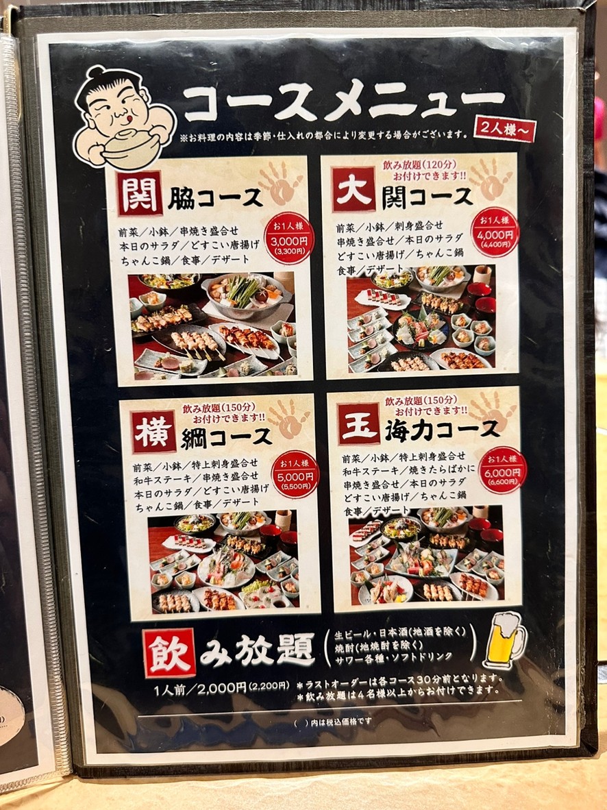 Dosukoi Sakaba Musashi-koyama Branch menu 1