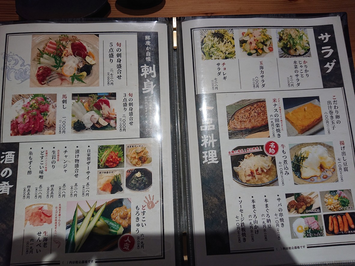 Dosukoi Sakaba Musashi-koyama Branch menu 2