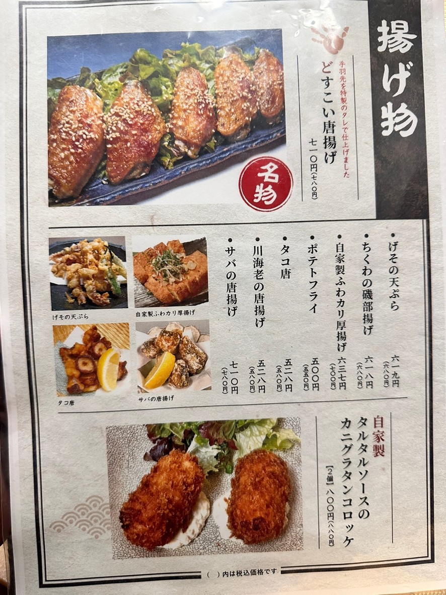 Dosukoi Sakaba Musashi-koyama Branch menu 3