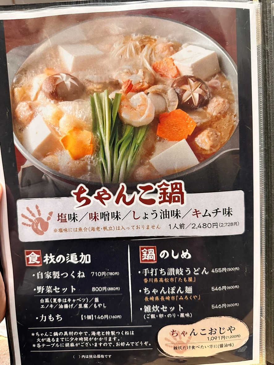 Dosukoi Sakaba Musashi-koyama Branch menu 4