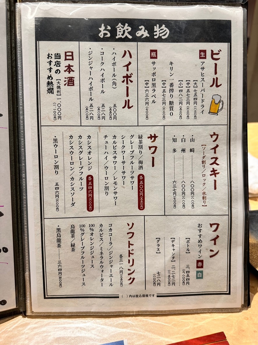 Dosukoi Sakaba Musashi-koyama Branch menu 5