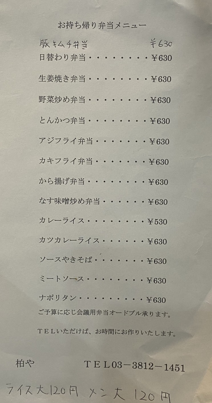 Kashiwaya menu 1