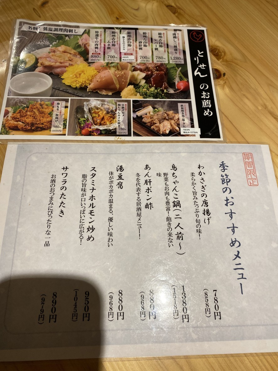 Izakaya Torisen Ichigaya Branch menu 1