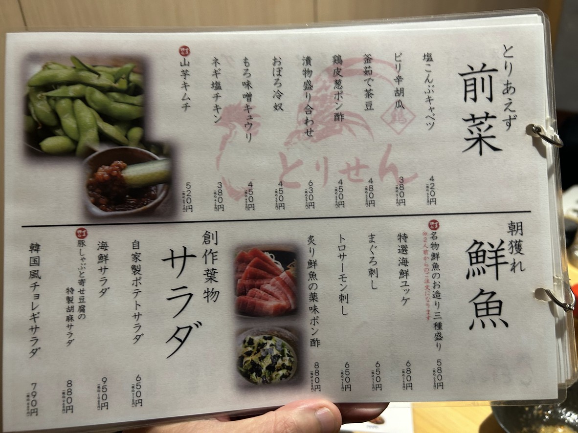 Izakaya Torisen Ichigaya Branch menu 2