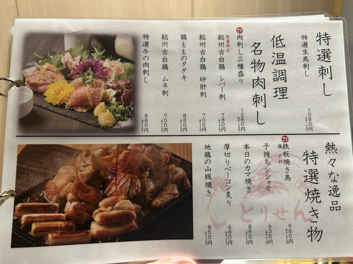 Izakaya Torisen Ichigaya Branch menu 3
