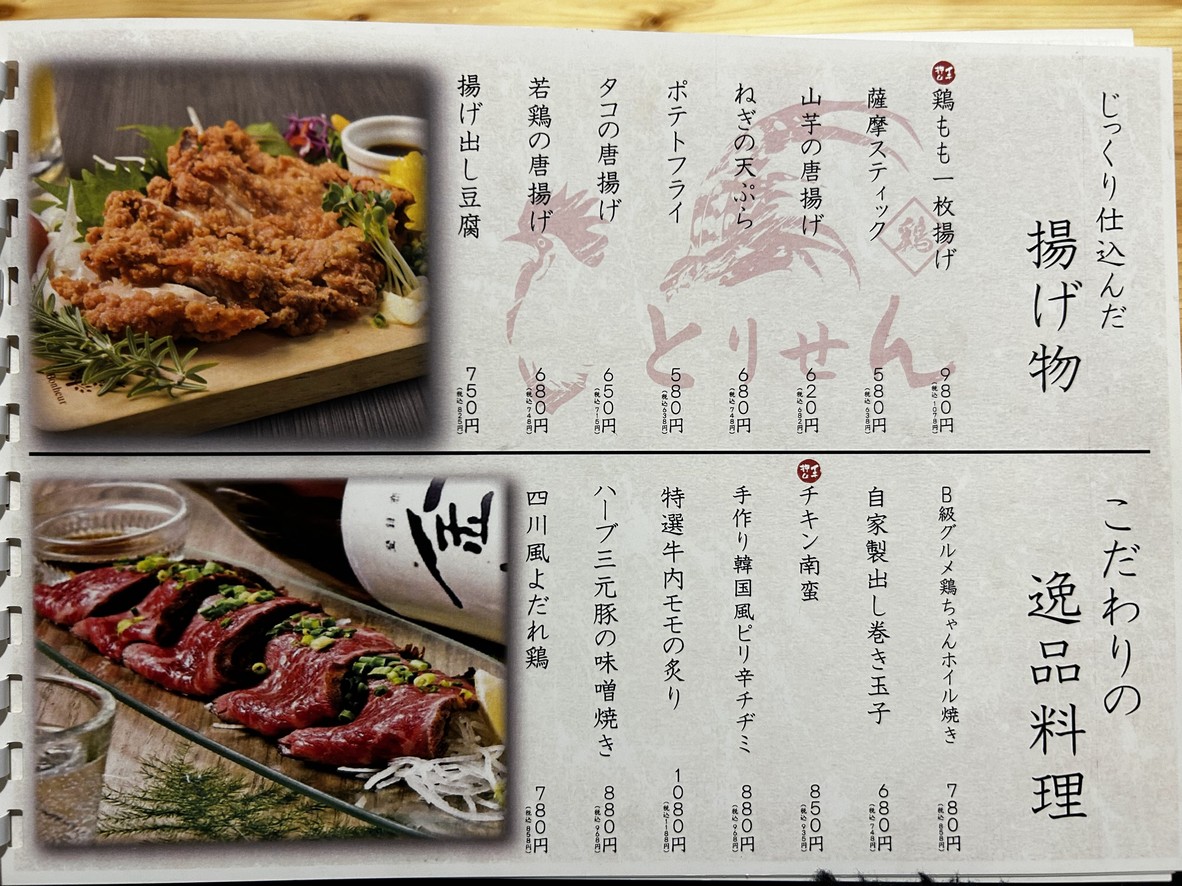 Izakaya Torisen Ichigaya Branch menu 4
