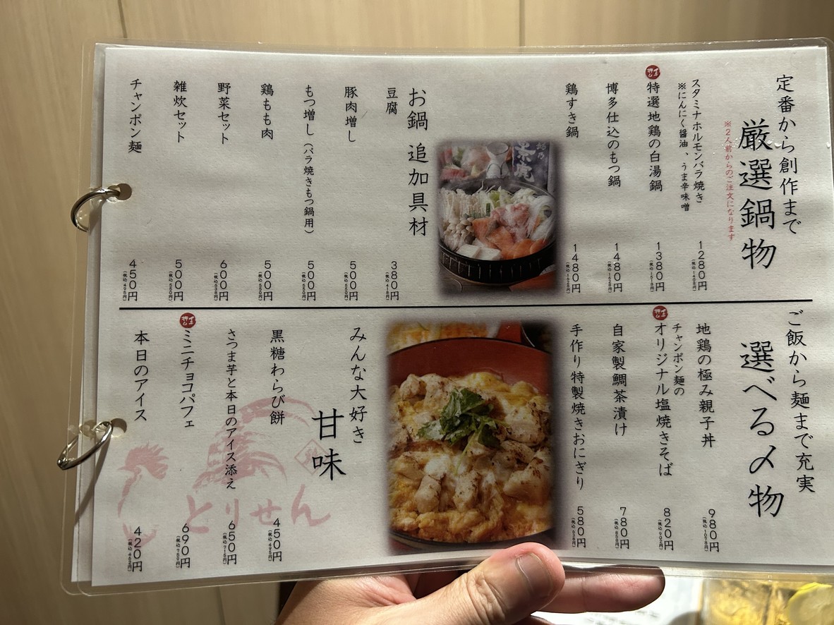 Izakaya Torisen Ichigaya Branch menu 5
