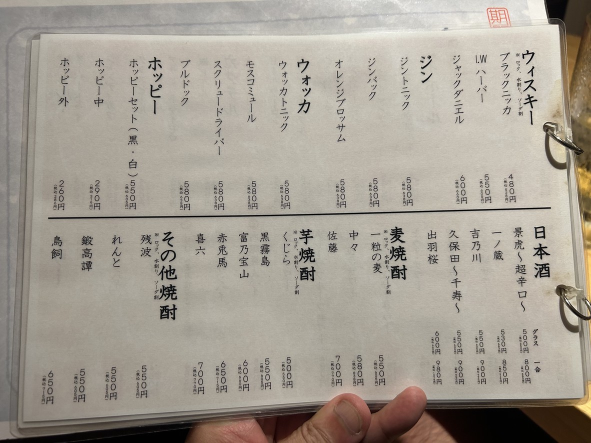 Izakaya Torisen Ichigaya Branch menu 6