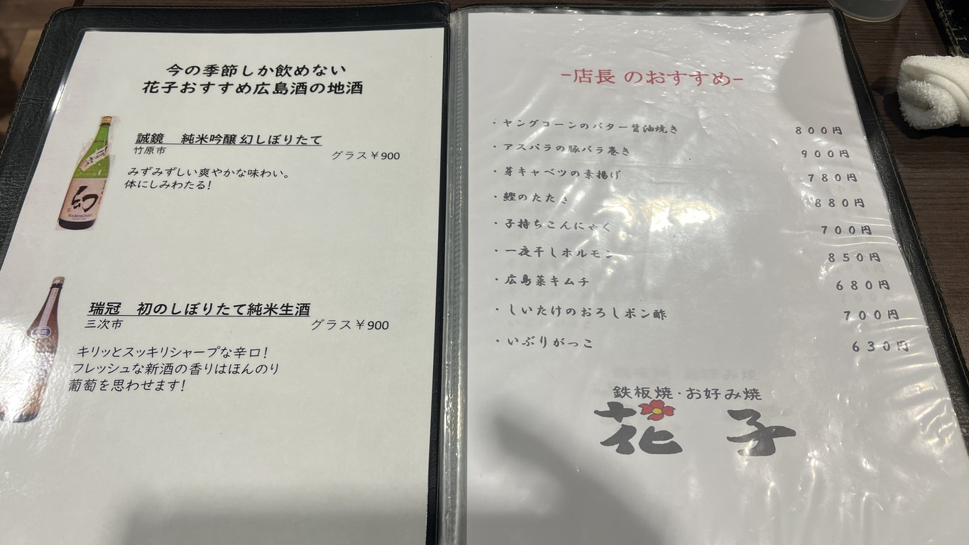 하나코 menu 3