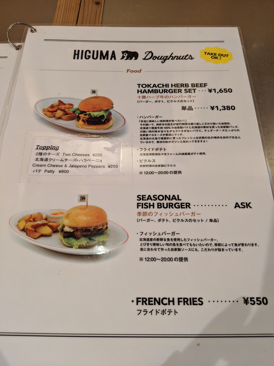 Higuma Doughnuts menu 2