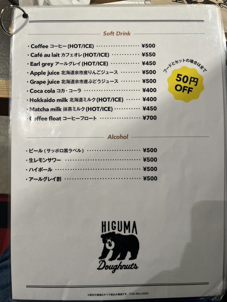 Higuma Doughnuts menu 3