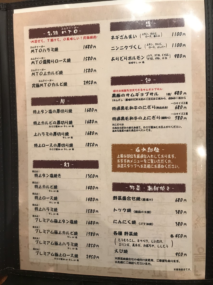 Yakiniku Kotoen menu 2