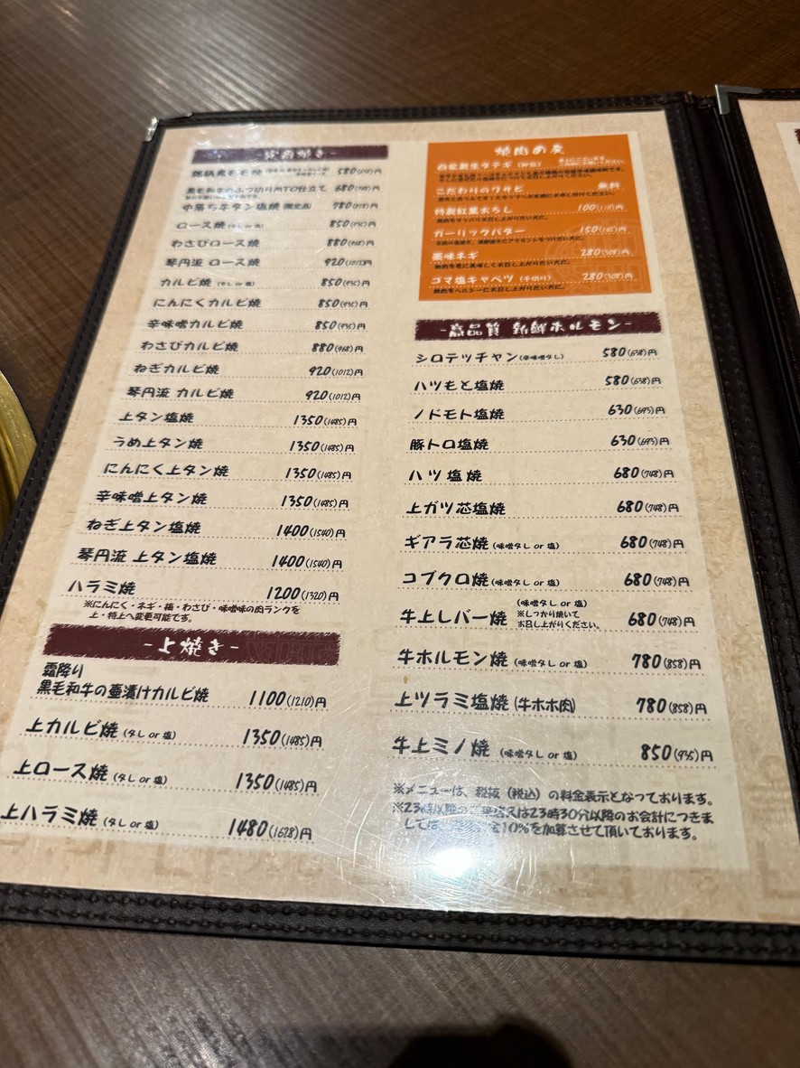 Yakiniku Kotoen menu 3