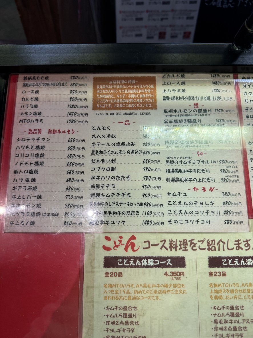 Yakiniku Kotoen menu 5