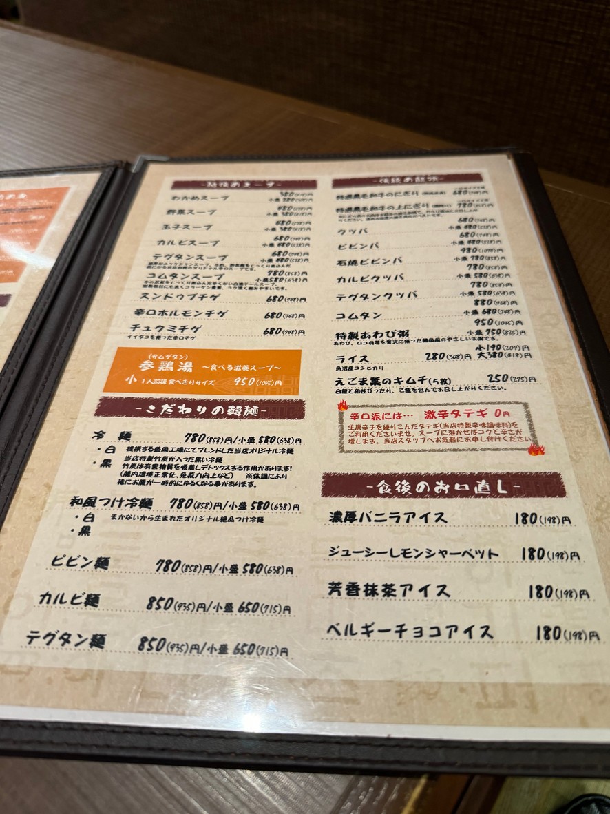Yakiniku Kotoen menu 6