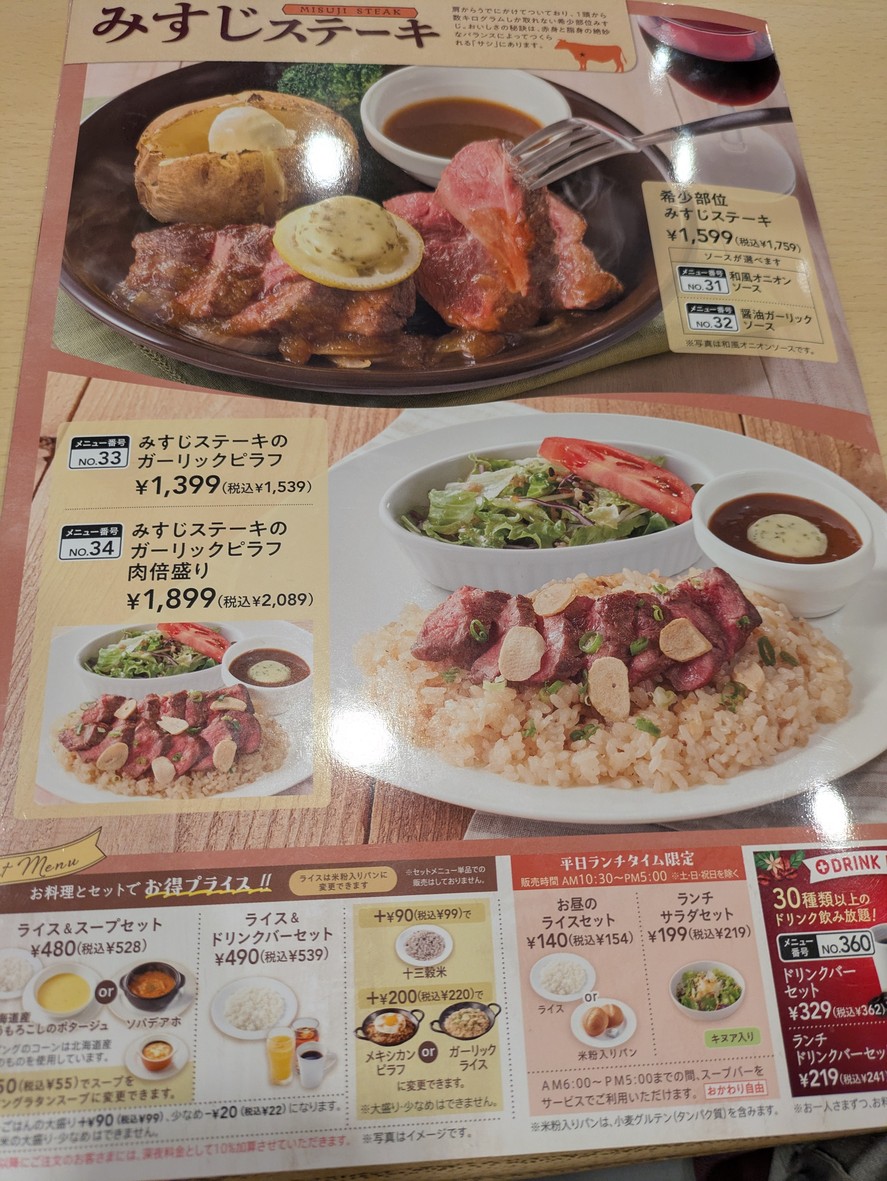 Jonathan's Akabane Nishi Store menu 1
