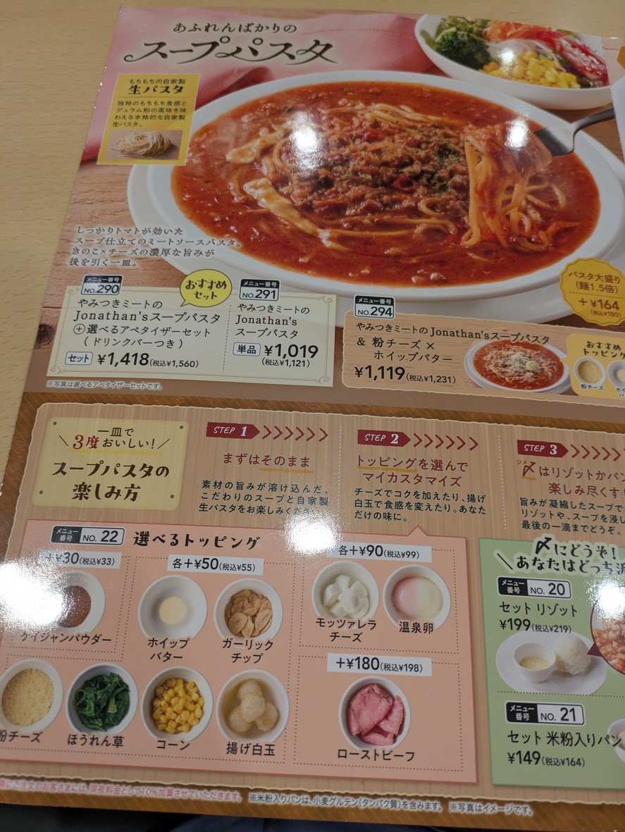 Jonathan's Akabane Nishi Store menu 3