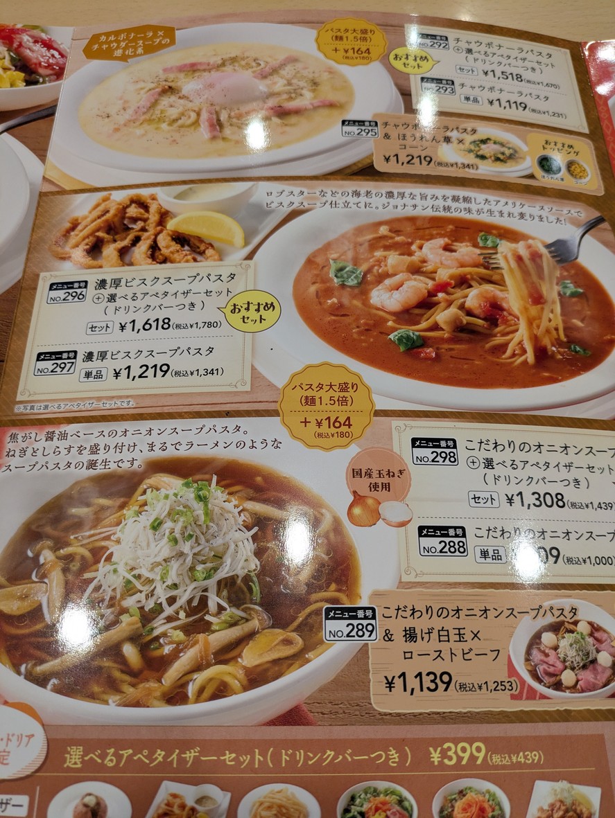 Jonathan's Akabane Nishi Store menu 4