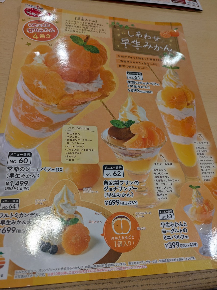 Jonathan's Akabane Nishi Store menu 5