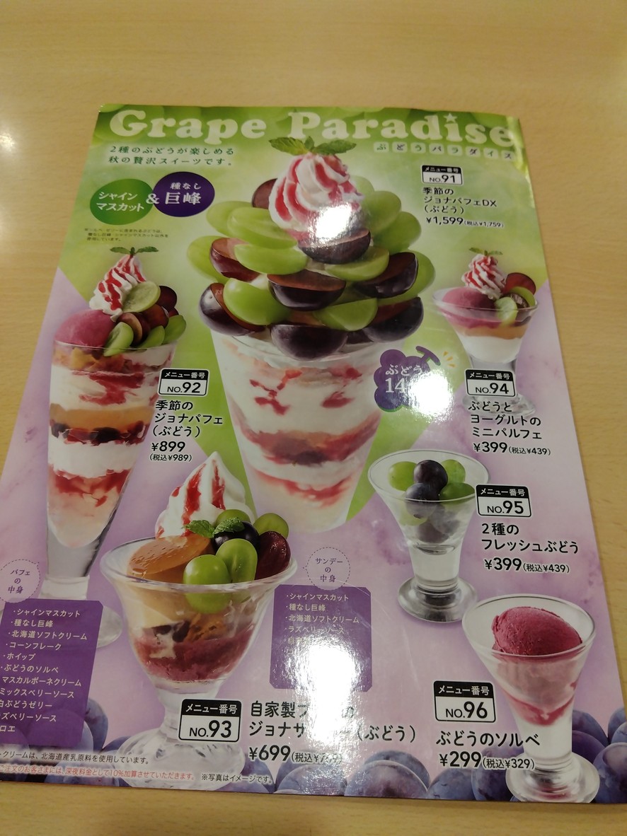 Jonathan's Akabane Nishi Store menu 6