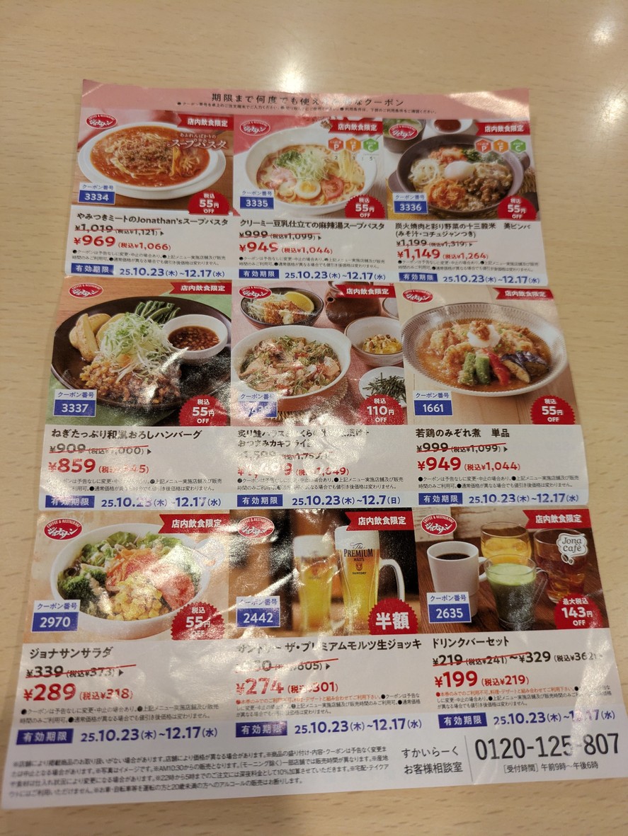 Jonathan's Akabane Nishi Store menu 7