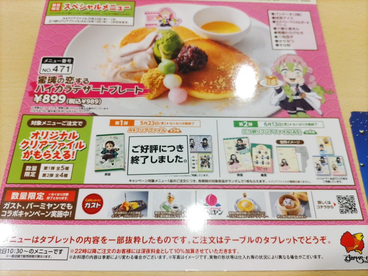 Jonathan's Akabane Nishi Store menu 8