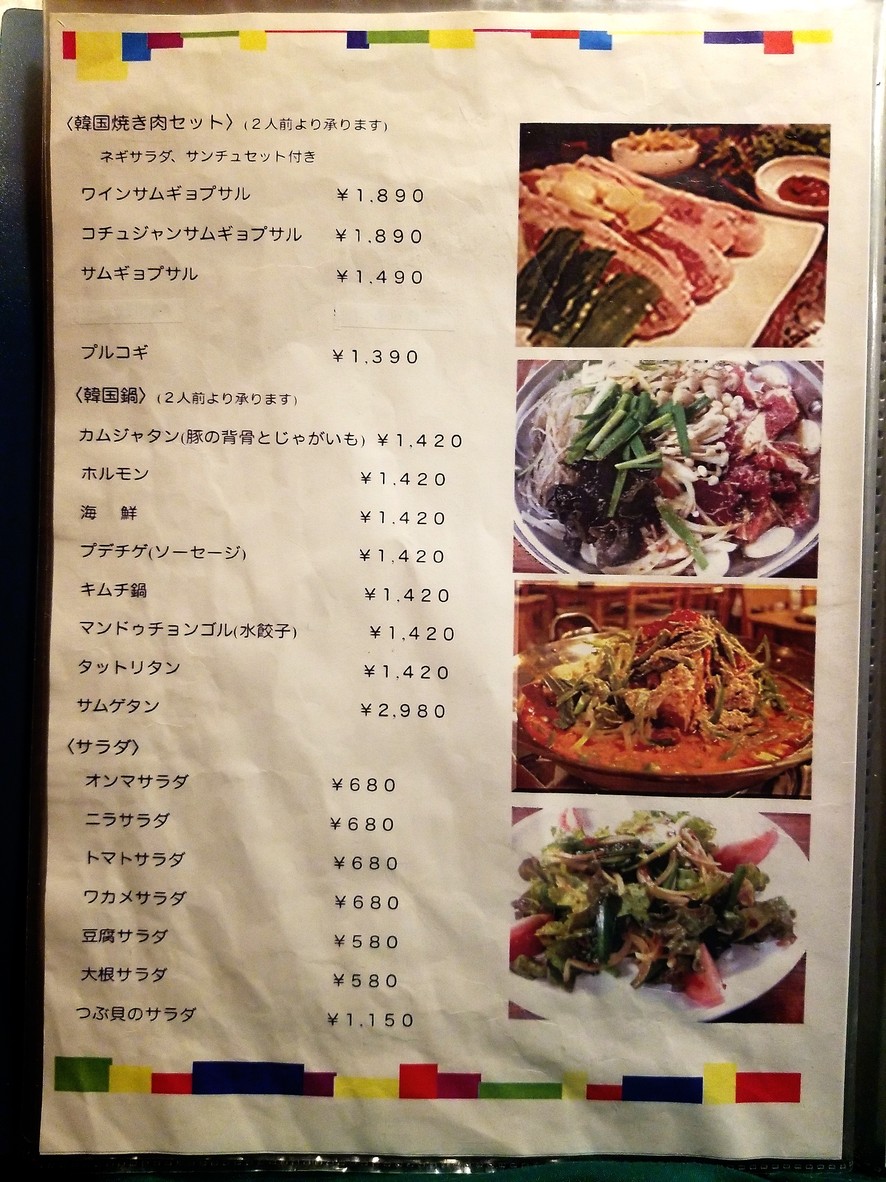 Onma menu 2