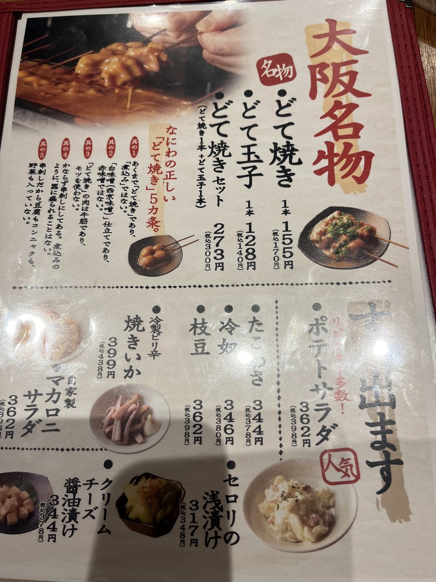 Dengana Hamamatsucho Hamasite menu 1