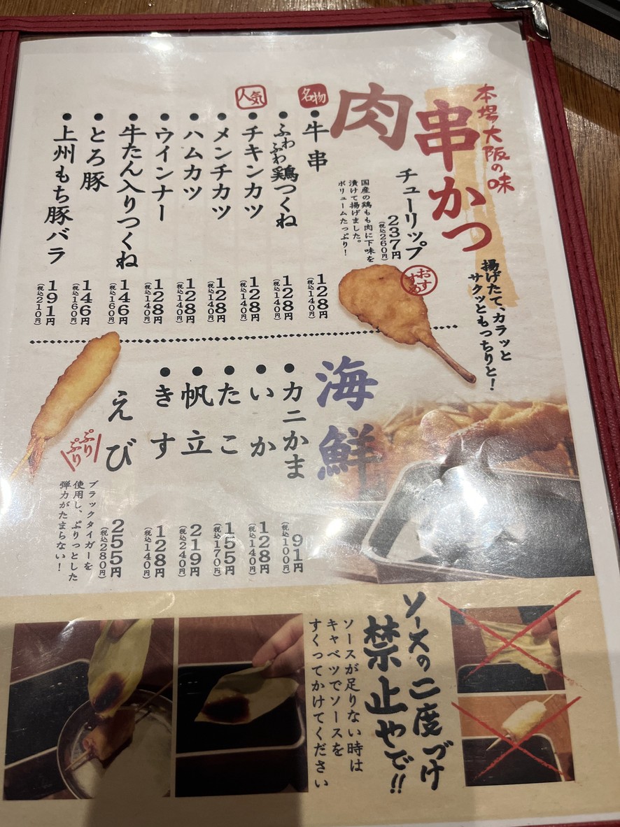 Dengana Hamamatsucho Hamasite menu 2