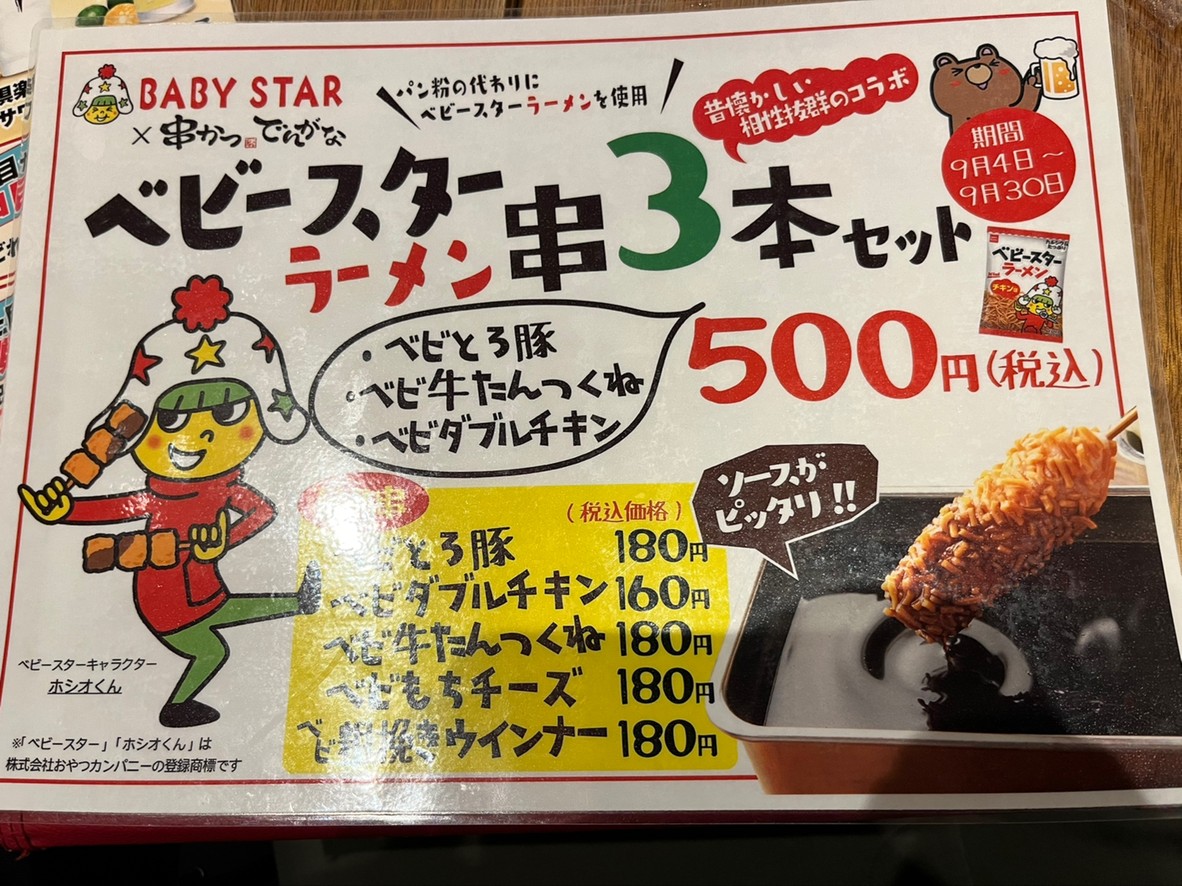 Dengana Hamamatsucho Hamasite menu 4