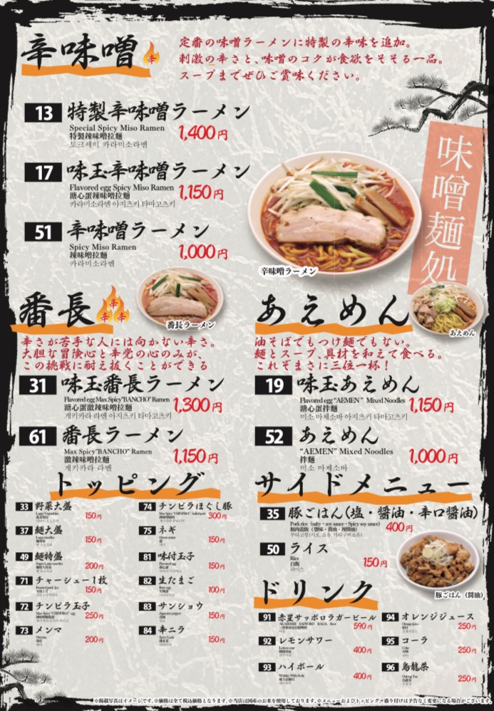 Miso Ramen Hanamichi An Tokyo Station menu 2