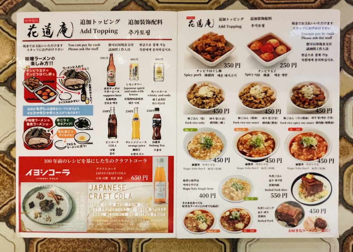 Miso Ramen Hanamichi An Tokyo Station menu 4