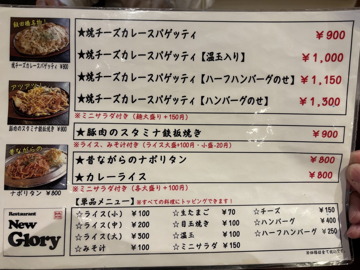 New Glory Restaurant menu 2